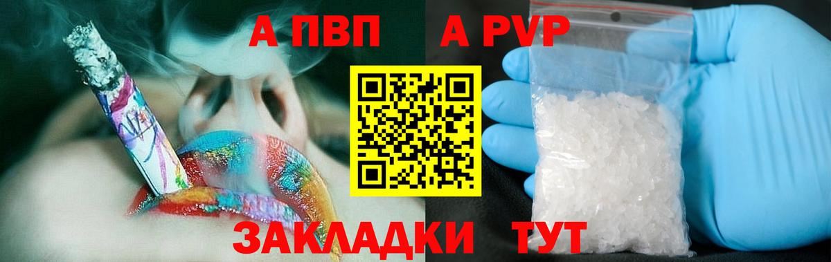 A-PVP Соль Куйбышев