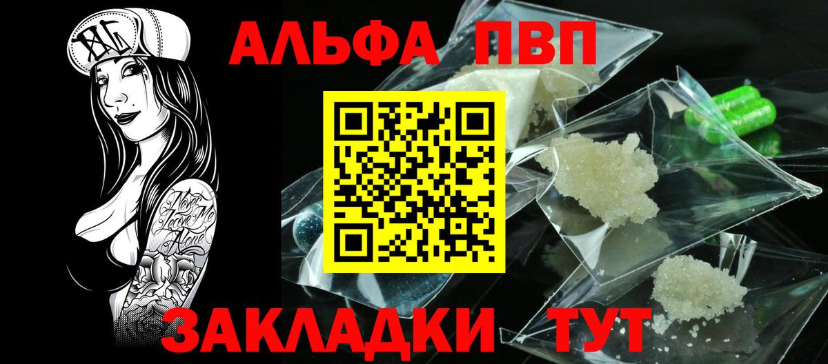 A-PVP Соль  Alfa_PVP СК КРИС  APVP  Alfa_PVP VHQ  Вход с VPN  Куйбышев 