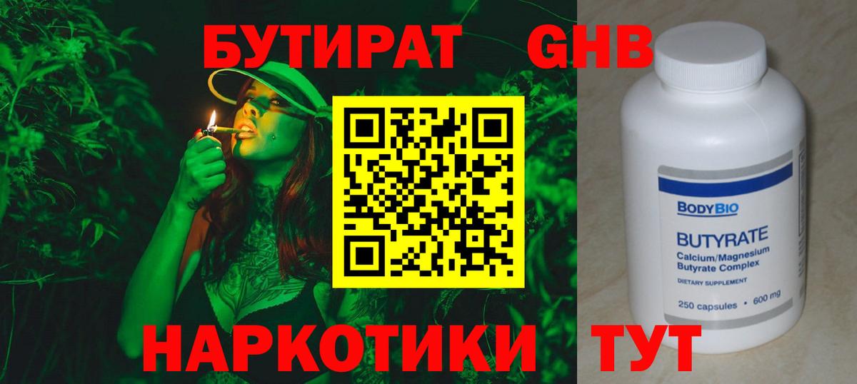 БУТИРАТ  БУТИРАТ буратино  Вход с VPN  Куйбышев 