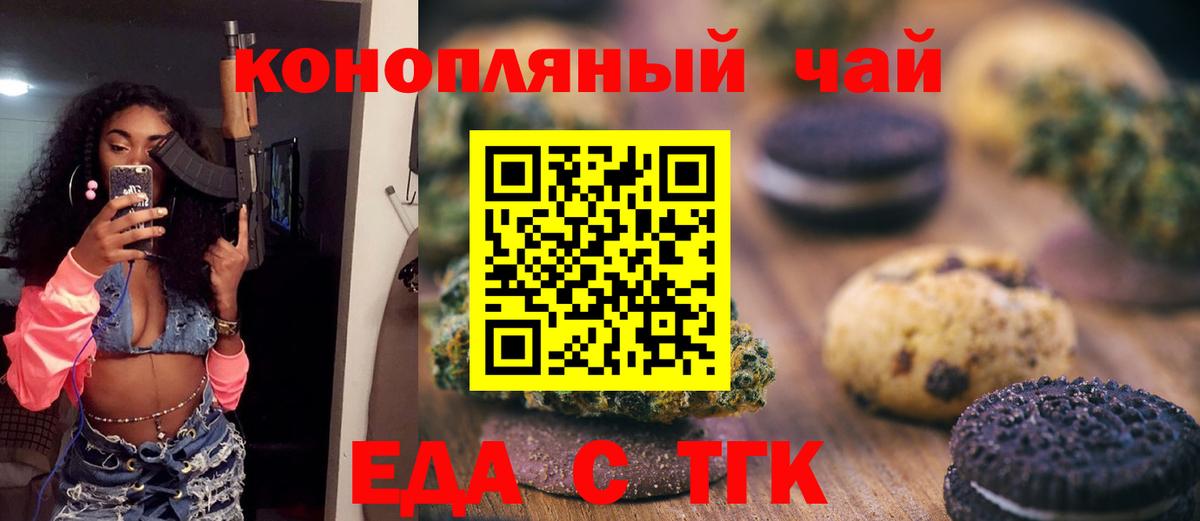 Еда ТГК конопля Куйбышев