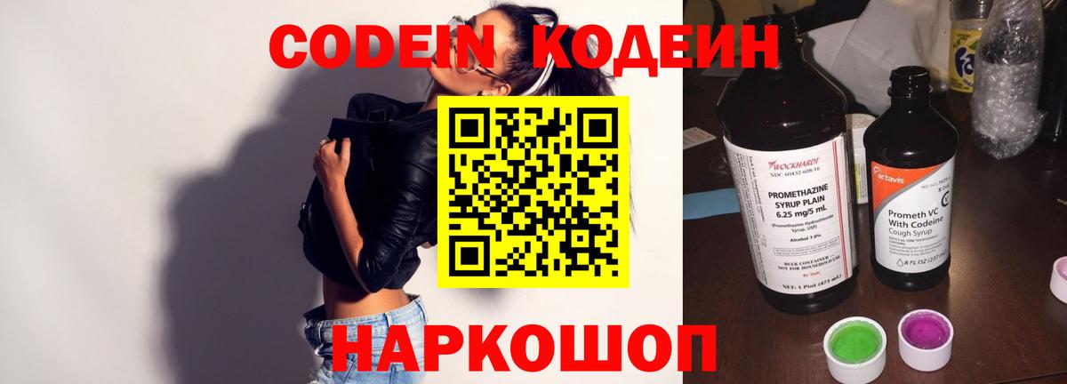 Куйбышев  Кодеиновый сироп Lean напиток Lean (лин)  Codein Purple Drank  Вход с VPN 