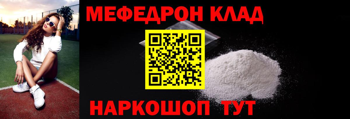 Мефедрон Куйбышев