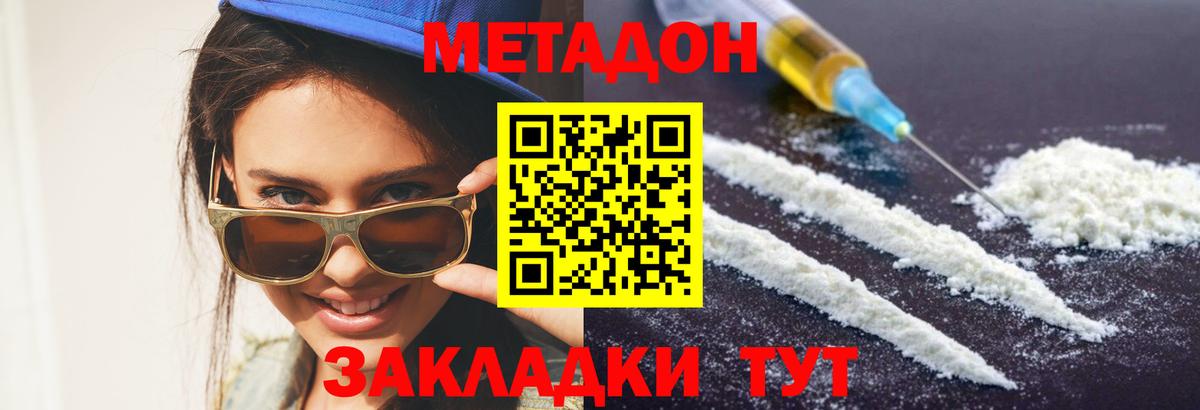Метадон VHQ  Вход с VPN  Куйбышев  Метадон белоснежный 